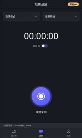 旺影录屏截图1