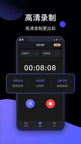 旺影录屏截图3