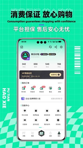 莆田好鞋截图1
