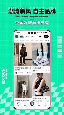 莆田好鞋截图2