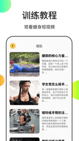 瘦身计划截图1