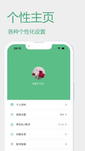 瘦身计划截图3
