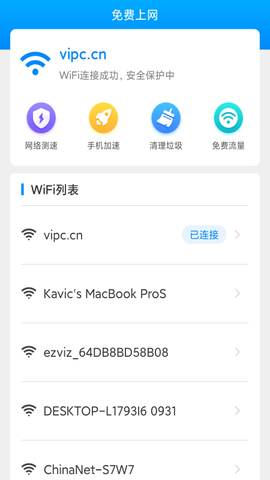 流量加速宝截图3