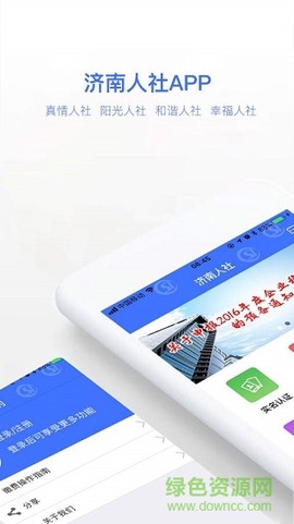 济南人社截图1