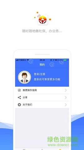 济南人社截图3