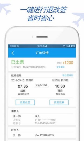 东方电气差旅截图3