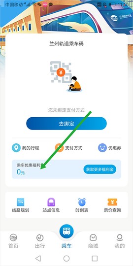 兰州轨道APP[图1]