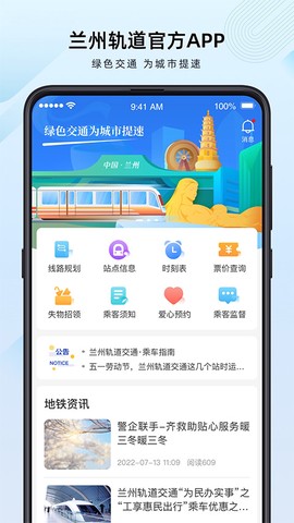 兰州轨道APP截图1