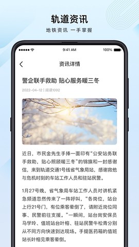 兰州轨道APP截图3