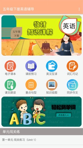 五年级下册英语辅导截图1