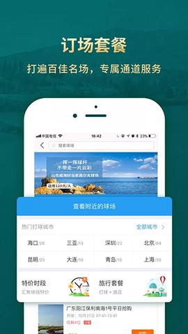 云高高尔夫截图1
