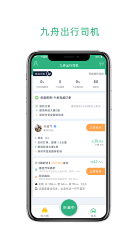 九舟出行司机截图3