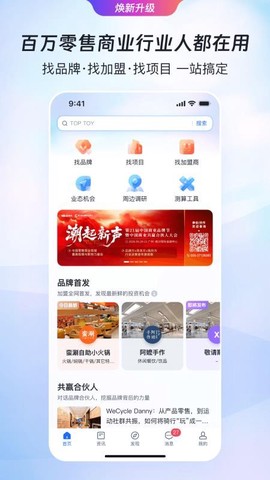 赢商网截图3