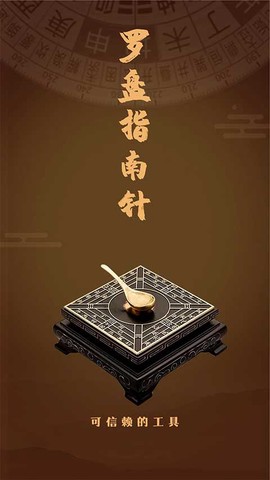 通易罗盘指南针截图1