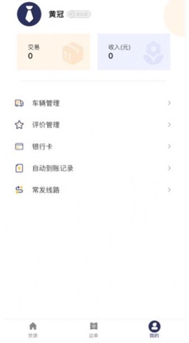 佳速叭叭司机版截图1