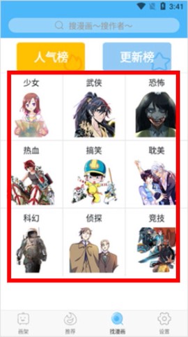 扑飞漫画纯净版[图2]