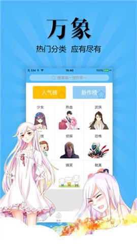 扑飞漫画纯净版截图3