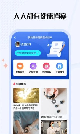 营养e生截图1