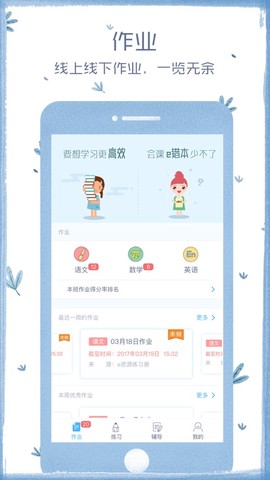 会课学生端截图1