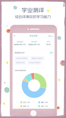 会课学生端截图3