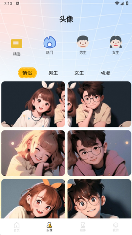云上星盟空间截图3