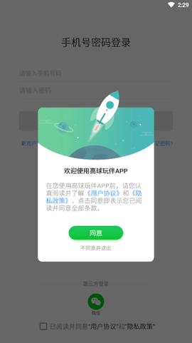 高球玩伴截图2