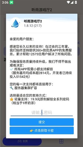 听雨游戏厅截图1
