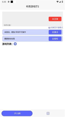听雨游戏厅截图2