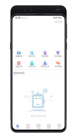 百诺教育截图2