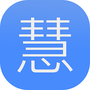 慧名师开课