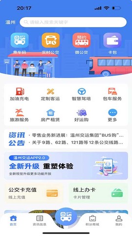 温州交运截图1