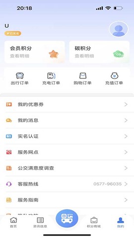 温州交运截图3