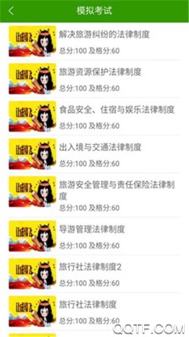 导游证考试助手截图2