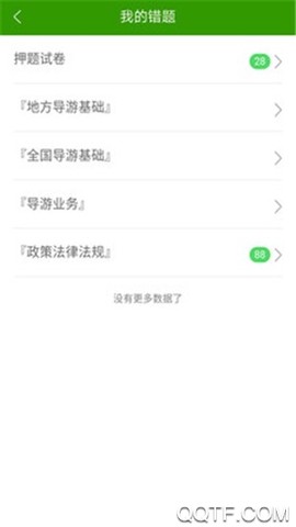 导游证考试助手截图3