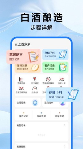 云上酒多多截图1