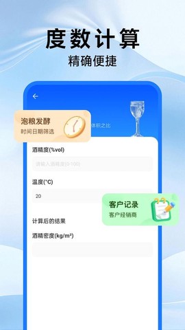 云上酒多多截图2