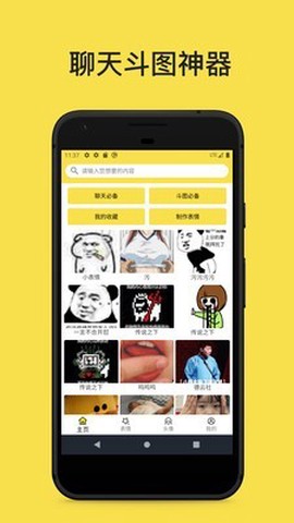 斗图表情工厂截图1