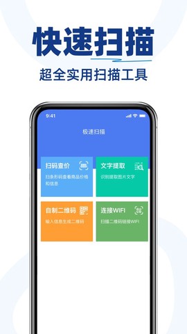二维码快扫截图1