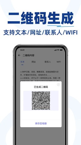 二维码快扫截图3