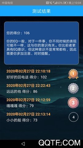 情商智商助手截图1