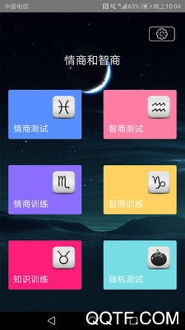 情商智商助手截图2