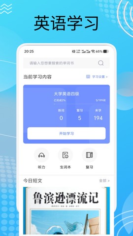 每日英语点读宝截图2