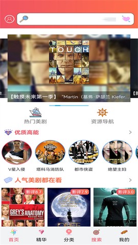 爱美剧app安卓版[图4]