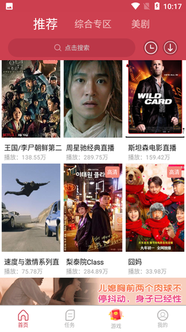 爱美剧app安卓版截图1