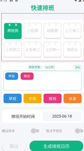 倒班排班表[图4]