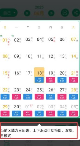倒班排班表[图5]