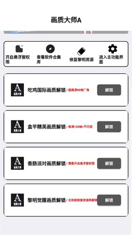 画质大师截图1