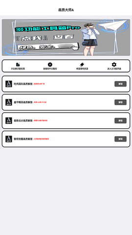 画质大师截图2