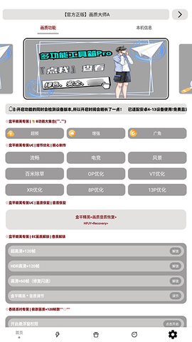画质大师截图3