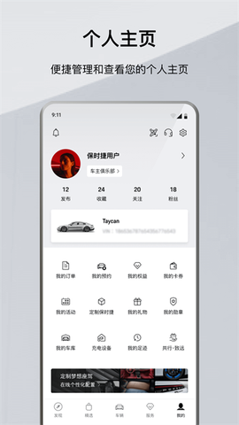保时捷截图2